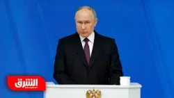 بوتين أمام البرلمان: روسيا ستعزز علاقاتها مع العرب.. والغرب يسعى لإضعافنا - أخبار الشرق