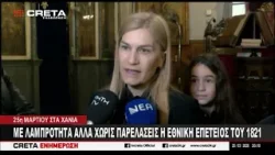 Με λαμπρότητα αλλά χωρίς παρελάσεις η Εθνική Επέτειος του 1821