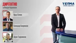 „Директно“ со професори и експерти: Орце Симов, Божидар Спировски и Дејан Трајковски