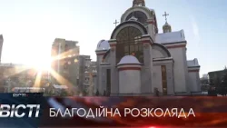 Благодійна розколяда у храмі “Святителя Миколая” ПЦУ