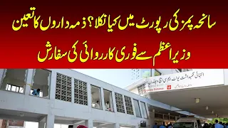 PIMS Tragedy: Inquiry Report Recommends Sacking 10 Officials | Nawaiwaqt