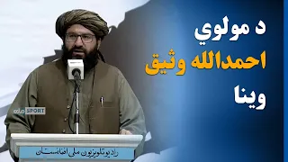 Maulvi Ahmadullah Wasiq says Afghan athletes have won medals in the ongoing Asian Olympic Games