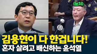 "Kim Yong-hyun did it all!" Yoon Suk-yeol betrays everyone to save himself