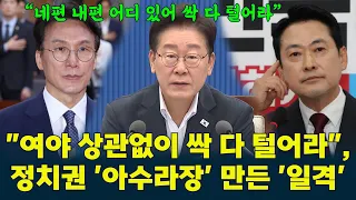 [ENG SUB] #LeeJaeMyung #PresidentLeeJaeMyung "Root it all out, regardless of party," a 'decisive ...