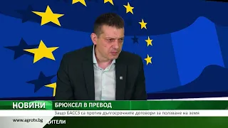 Защо БАССЗ са против дългосрочните договори за ползване на земя