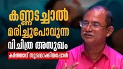 കണ്ണടച്ചാൽ മരിച്ചുപോവുന്ന വിചിത്ര അസുഖം കർത്താവ് സുഖമാക്കിയപ്പോൾ | IT' S GOD | SHALOM TV