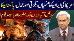 US-Iran Conflict | Foreign Office Issues Statement on Iran Situation | SAMAA TV