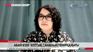Абай күні: ұлттық сананың темірқазығы. Ғазиза Құдайбергенқызы