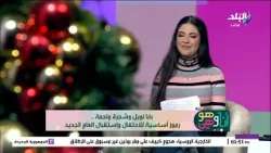إيه الفرق بين احتفالات الكريسماس ورأس السنة؟