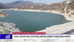 Στην «κατάψυξη» η Κύπρος - Βροχές μέχρι τέλος Ιανουαρίου