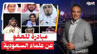 التفاصيل الكاملة لمبادرة د. وصفى أبو زيد للإفراج عن العلماء فى السعودية بعفو من خادم الحرمين !
