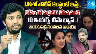 Nandu’s World Case UK Police Complaint : Nandus Victims Reveals Shocking Facts | Sakshi Tv Digital