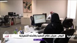Today.. The Enforcement Law and its Implementing Regulations come into effect