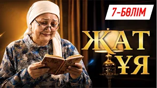 Телехикая. Жат ұя. 7-бөлім