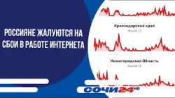 Russians report internet outages