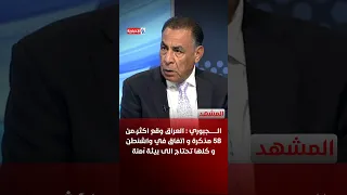 Al-Jubouri: Iraq has signed over 58 memorandums and agreements in Washington, all of which requir...