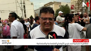 Tunisia: Protest demonstration denounces deteriorating economic and social conditions
