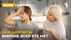 Жағымсыз ойлар маза бермейді… 07.04.2026 | Сенім студиясы Жағымсыз ойлар маза бермейді… 07.04.2026 | Сенім студиясы