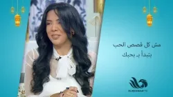 الشرارة الأولى ?بدأت بكلمة بسيطة: أنا هتجوزك على فكرة… ومن ساعتها القصة بدأت ❤️