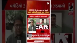 Anand SOG PSI | SOG PSI વી.એન. રાઠોડ સામે લાંચનો આરોપ, વચેટિયાની કારમાંથી મળ્યા ₹49 લાખ | ACB