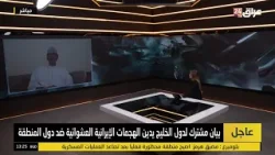 الطوقي : سلطنة عمان ستغير موقفها اذا استمرت إيران بشن هجمات عشوائية على دول المنطقة الطوقي : سلطنة عمان ستغير موقفها اذا استمرت إيران بشن هجمات عشوائية على دول المنطقة