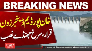 Khanpur Dam Declared a Danger Zone | Red Flags Installed| Hum News | Pakistan