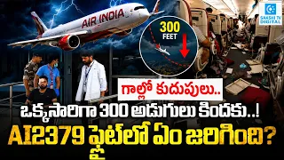 Air India AI2379: 300 Feet Altitude Drop & Pilot Drug Test Shock | What Happened?@SakshiTVDigital