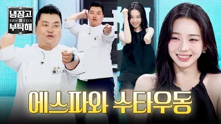 [Please Take Care of My Refrigerator] Supernova with Karina🩷 Jung Ho-young gains some detail than...