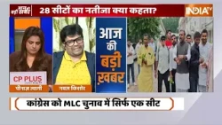 MLC Election Result Updates :  MLC चुनाव में घमासान, लखनऊ पर BJP प्रवक्ता की क्या सफाई ! | UP News