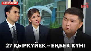27 қыркүйек –  Еңбек күні | Бүгін.Live 25.09.2026