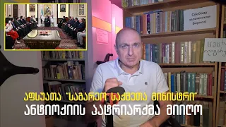 სირებსა და სირიაზე | ვაშა გადაცემა! [ეპიზოდი # 219]