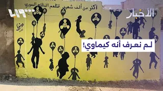"لم يكن الإسعاف يكفي"... شهادة مسعف عن مجزرة الغوطة