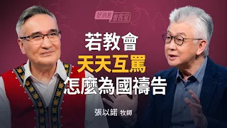 嫉妒、驕傲、搶地盤！原住民如何跨越自卑的死胡同？｜寇紹恩 ft.張以諾【好消息會客室】