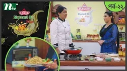 Haque Mustard Oil Recipe "বিফ তেহারি" | EP 22 | হক মাস্টার্ড অয়েল রেসিপি 2026 | NTV Cooking Show
