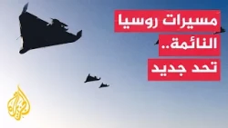 Al Jazeera captures the work of a specialized unit manufacturing systems to intercept Russian drones