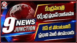 Union Minister Dharmendra Pradhan resigns | CM Revanth Candle Rally Against NEET Paper Leak | 9PM