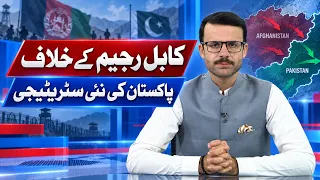 FLASH POINT 19 September 2026 Khyber News