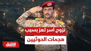 التفسير الحقيقي لعمليات نزوح الأسر في تعز بعد الهجمات الحوثية - أخبار الشرق