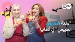 مهندسة زراعة سورية في ألمانيا: كيف صنعت منار الخطيب مشروعها من الصفر؟ | لأني امرأة