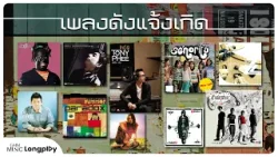 รวมฮิต เพลงดังแจ้งเกิด l แอบเหงา, เธอคือหัวใจของฉัน, Miss Call, ฤดูร้อน, อยากร้องดังดัง [Longplay]