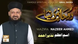 Ism e Azam By Famous Spiritual Scholar Iqbal Bawa | Rohani Duniya | ARY Qtv