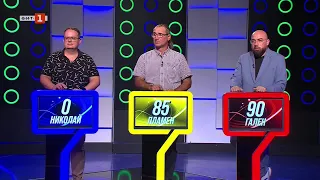 Последният печели - 01.10.2026
