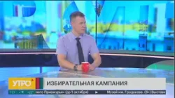 Как идёт избирательная кампания? Утро с Губернией. 08/08/2024. GuberniaTV Как идёт избирательная кампания? Утро с Губернией. 08/08/2024. GuberniaTV