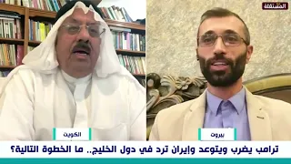 اللبناني للكويتي: القادم من إيران سيجعلكم تترحمون على خامنئي ولاريجاني.. شاهدوا الرد