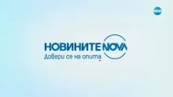 Новините на NOVA (02.03.2025 - обедна емисия)