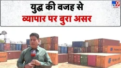 US Israel Iran War: युद्ध की वजह से व्यापार पर बुरा असर -TV9 | Trump | Strait of Hormuz