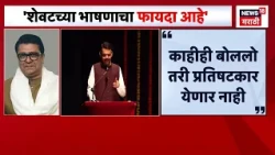 Devendra Fadanvis  | शेवटच्या भाषणाचा फायदा आहे, काहीही बोललो तरी प्रतिषटकार येणार नाही- फडणवीस
