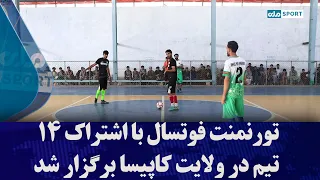 تورنمنت فوتسال با اشتراک ۱۴ تیم در ولایت کاپیسا برگزار شد