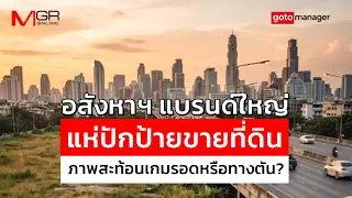 Major Real Estate Brands Dumping Land: A Sign of Survival Strategy or a Dead End? : goto manager