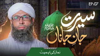 Seerat e Jan e Janan Episode 07 | Namaz Ki Ahmiyat | Haji Muhammad Asad Attari Madani